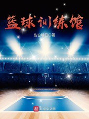 如何制定智能篮球训练计划_1
